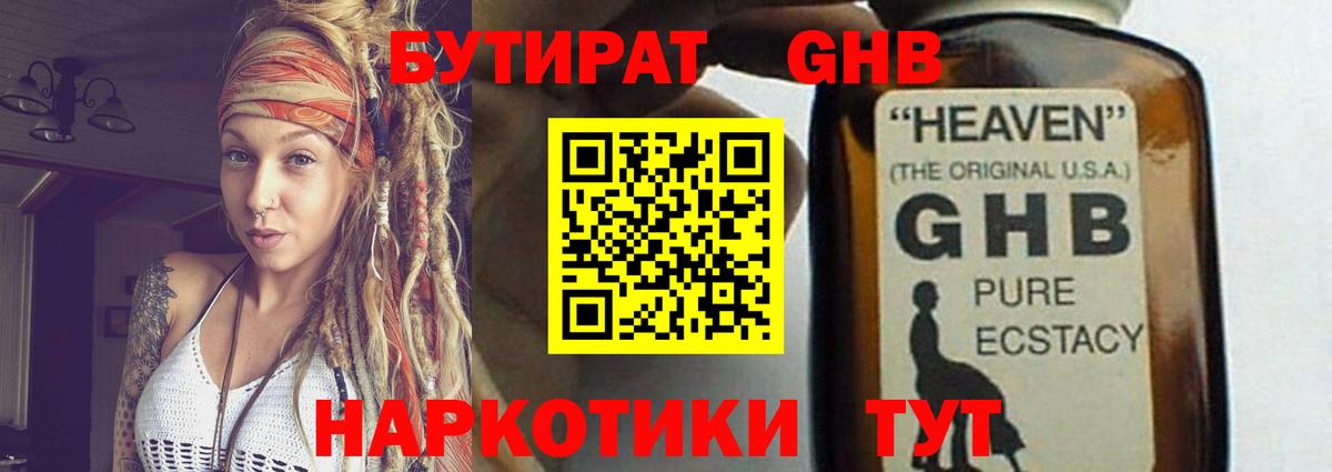 Бутират GHB Гагарин