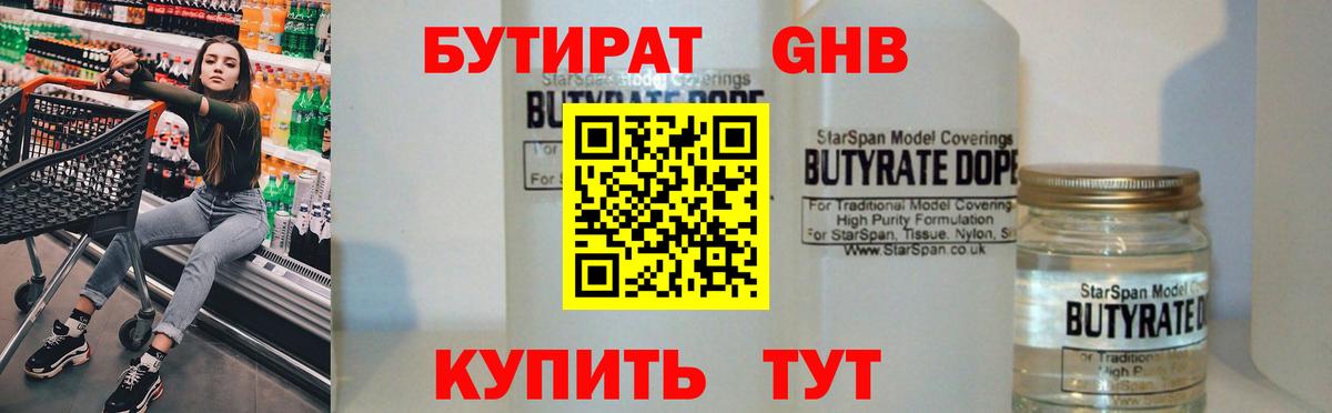 Гагарин  Бутират вода  БУТИРАТ  Вход с VPN 