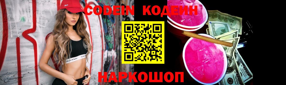 Codein Purple Drank Гагарин