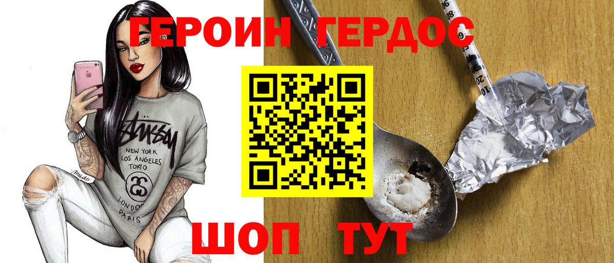 Героин афганец  Вход с VPN  ГЕРОИН  Гагарин 