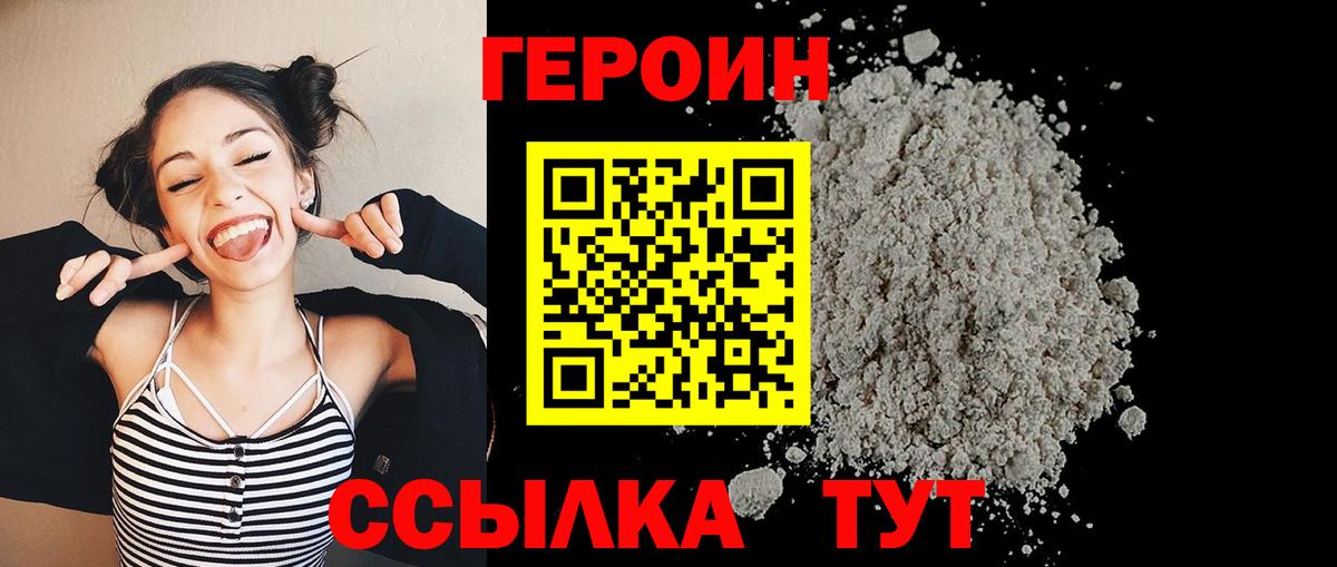 ГЕРОИН герыч Гагарин