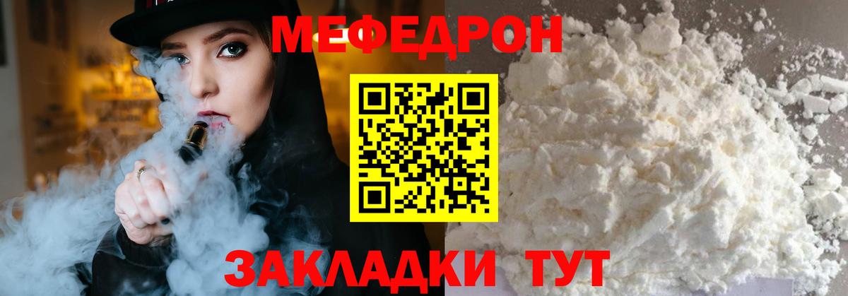 Меф 4 MMC  купить   Гагарин  МЯУ-МЯУ  Меф мяу мяу  Вход с VPN 